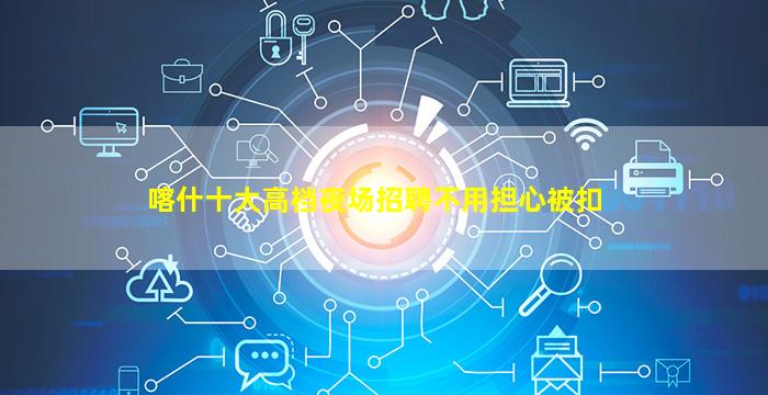 台州夜总会招聘