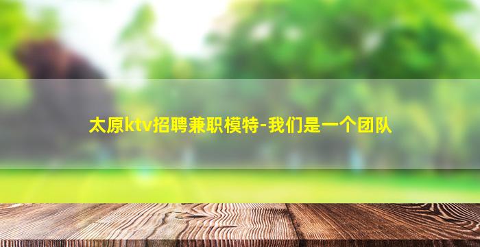 邵阳夜总会招聘