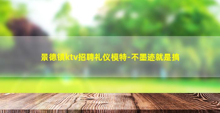 防城港KTV招聘